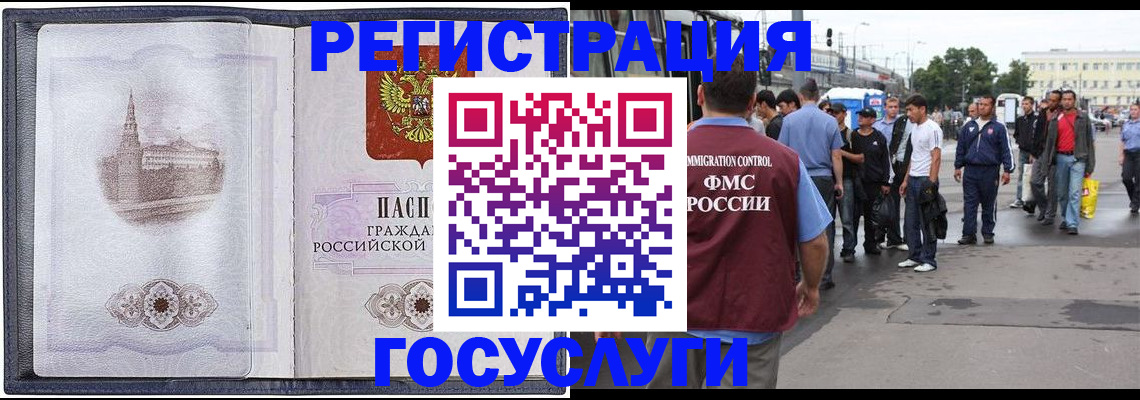 миграционный учет в Каменке