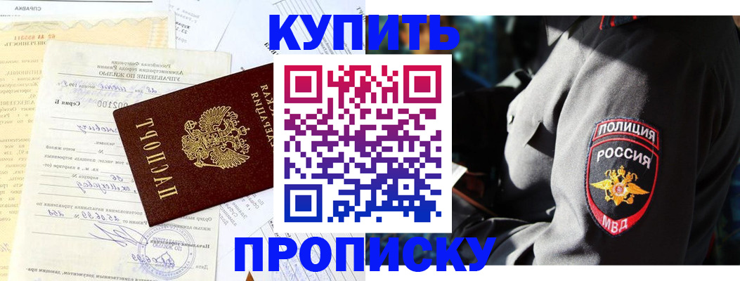 прописка регистрация в Каменке