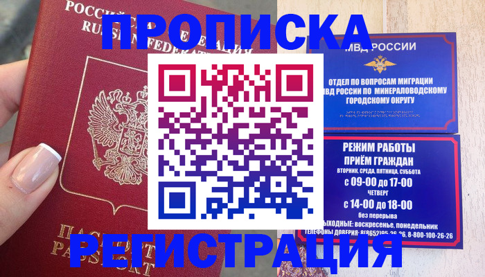 прописка 2025 в Каменке