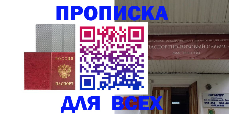 прописка гарантия в Каменке